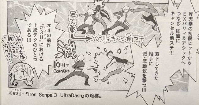 Iron Senpai4におけるテクニックの解説がされている場面