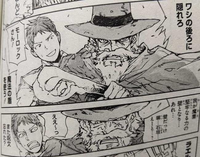 毎回呪文を忘れるモーロックとそれに呆れている斎藤さん