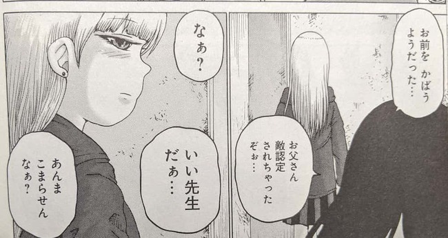 父親に嫌なプレッシャーをかけられている片桐さん