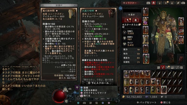 シーズンコンテンツである渾沌の防具の内容を確認し、現在の防具と比較している場面