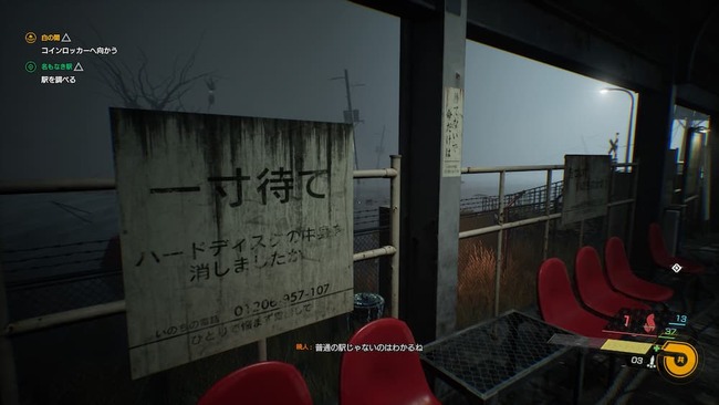 サブクエストにて、きさらぎ駅という異空間に連れてこられた暁人