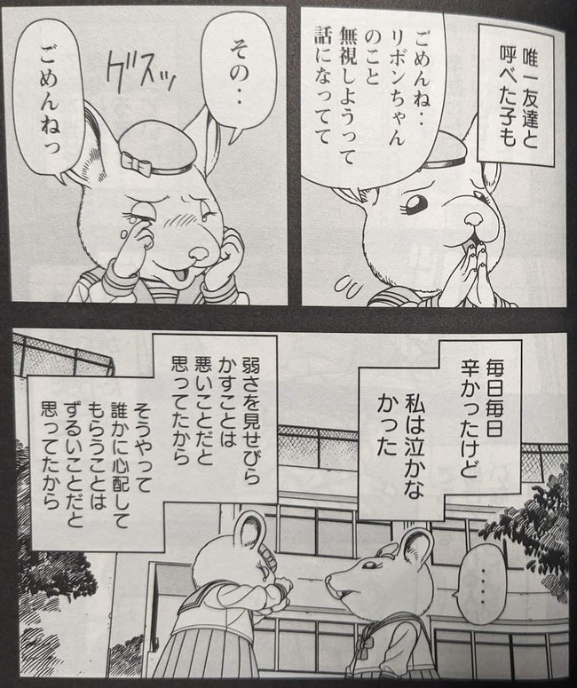 友達に裏切られた過去の出来事を回想するリボンちゃん