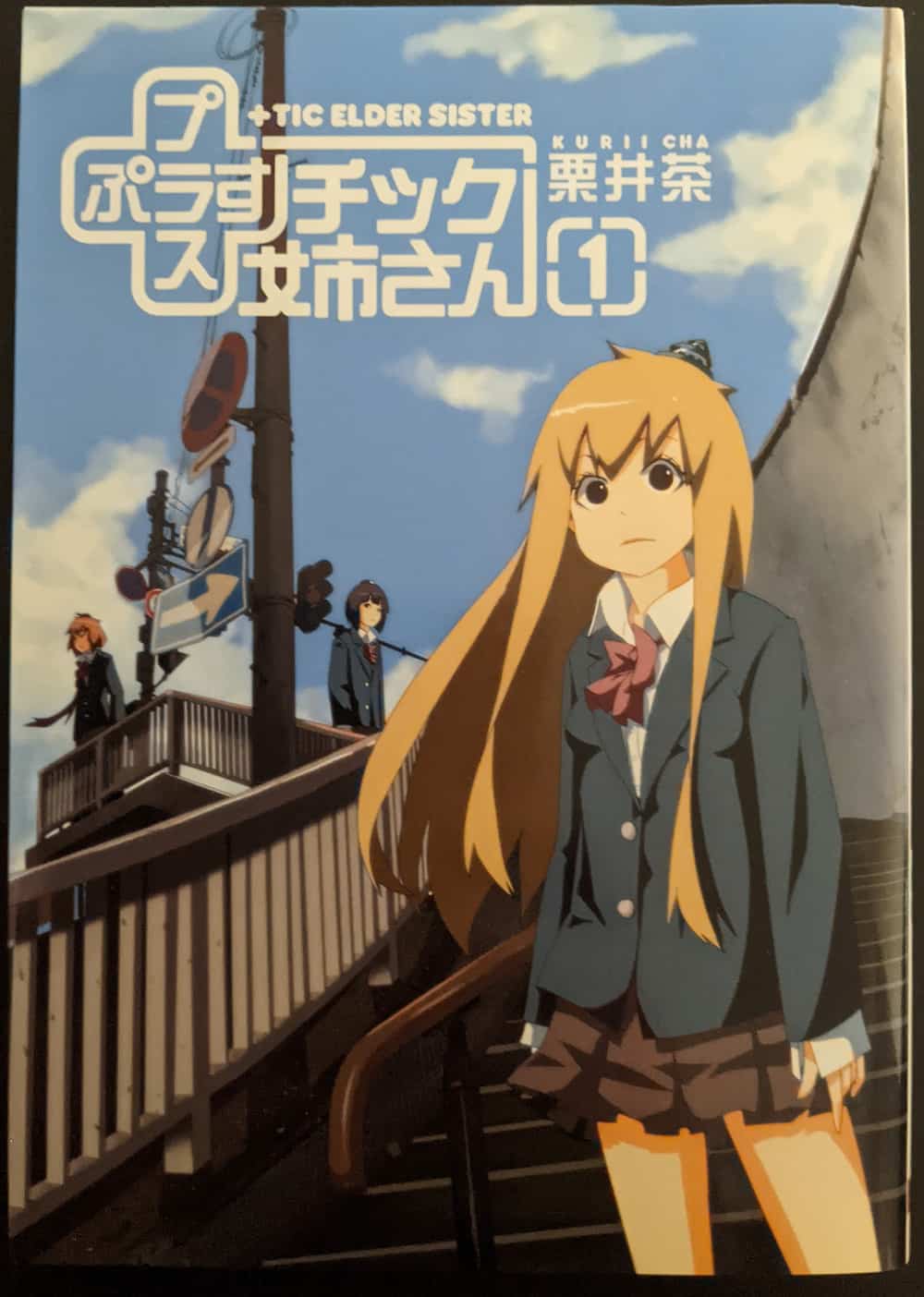 ゲームと漫画を摂取して生きています チック姉さん 感想 ぶっ飛んだ展開 登場人物が魅力の学園ギャグ 漫画 ゲームと漫画を摂取して生きています チック姉さん 感想 ぶっ飛んだ展開 登場人物が魅力の学園ギャグ 漫画
