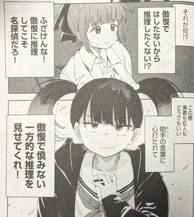 傲慢ではしたない推理という行為をしたくないスイリ先生に対して、助手の立場で名推理を見ていたいという野望を抱く和音