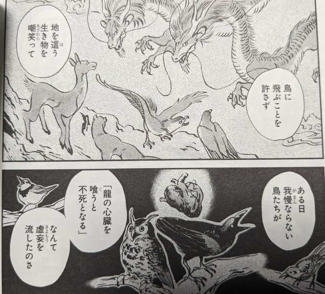 過去に龍という種族が犯したあやまちについて語られている場面