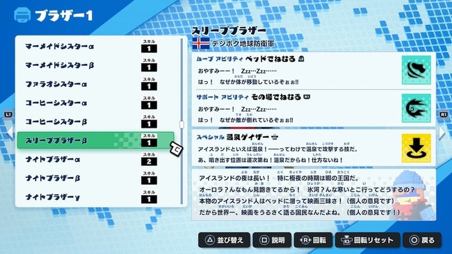 スリープブラザーのアビリティやスキル、キャラクタープロフィールが表示されている場面