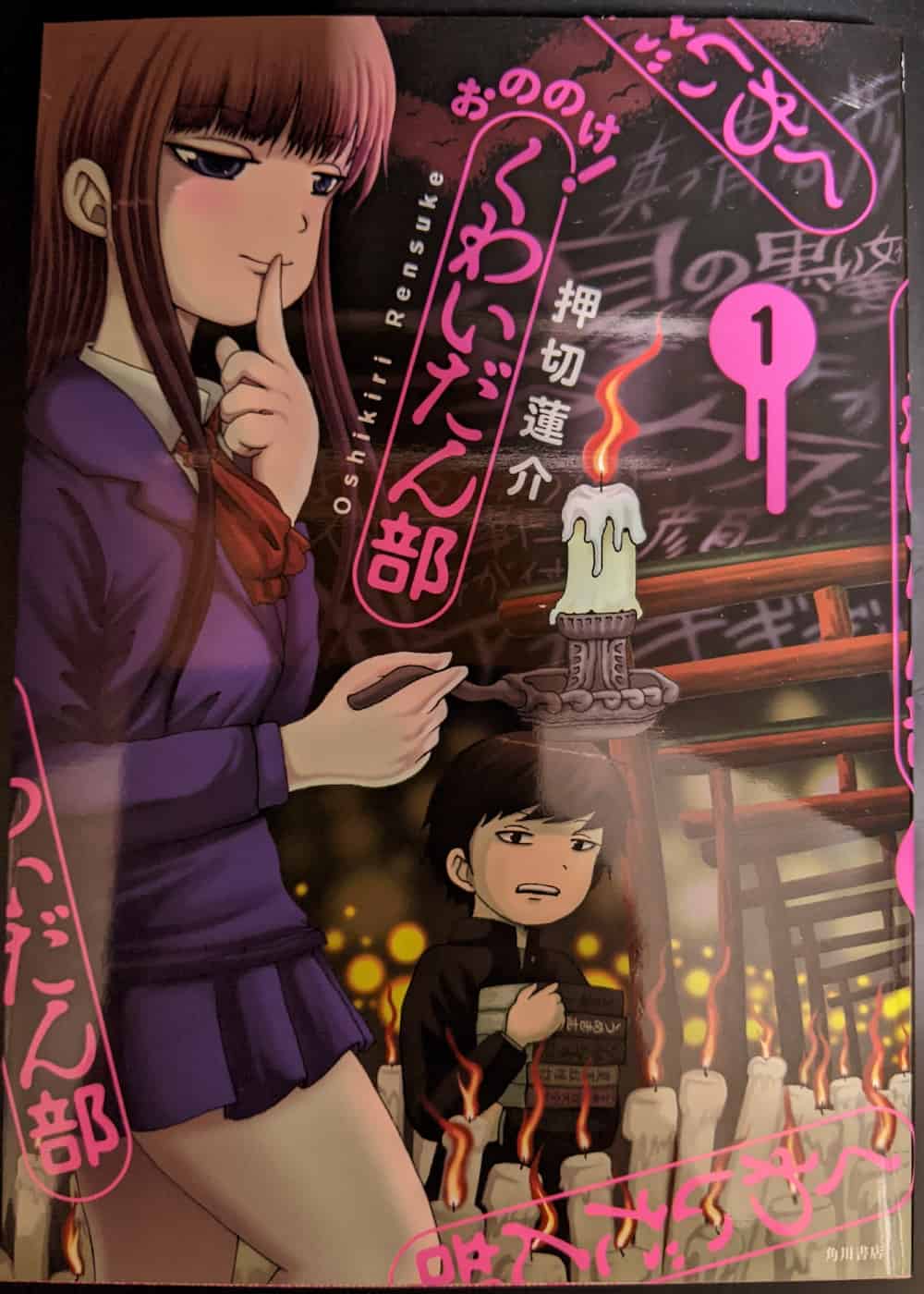 ゲームと漫画を摂取して生きています おののけ くわいだん部 感想 現代怪談vs古典怪談 その構図が面白い部活モノ 漫画