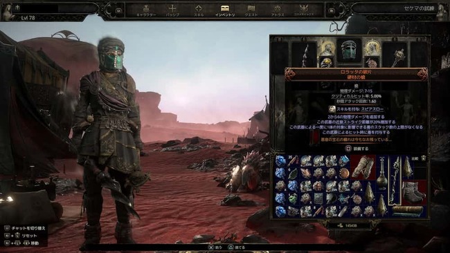 ロラッタの破片という新しいユニーク武器の効果を確認している場面