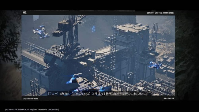 冒頭での大敗から5年後、新たに建設されたフェニックスという拠点について語られているムービーシーン