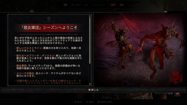 ディアブロ4 シーズン5のシーズン説明画面