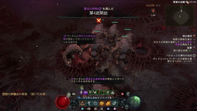 獄炎軍団コンテンツにてより脅威度の高い渾沌の供物を選んでいる様子