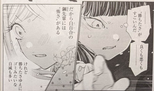 格ゲー中の白百合の様子を分析する深月