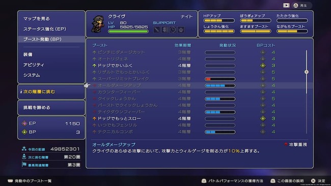 新要素カイロスゲートにて強化する能力を選択している場面