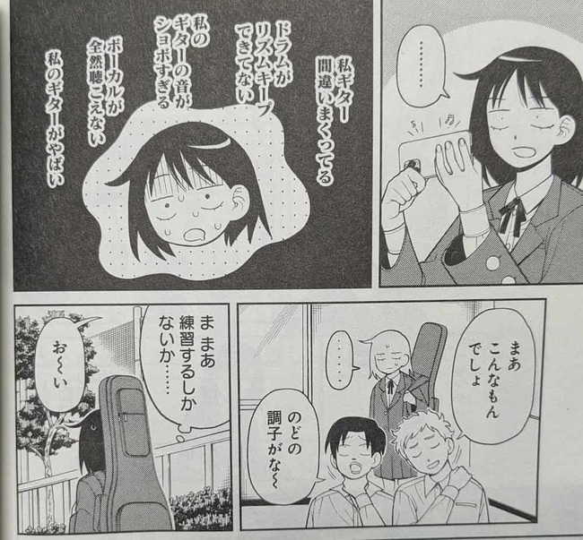 始めての部内発表にて自分のギターの練度が低く絶望し練習しようと決意している鳩野