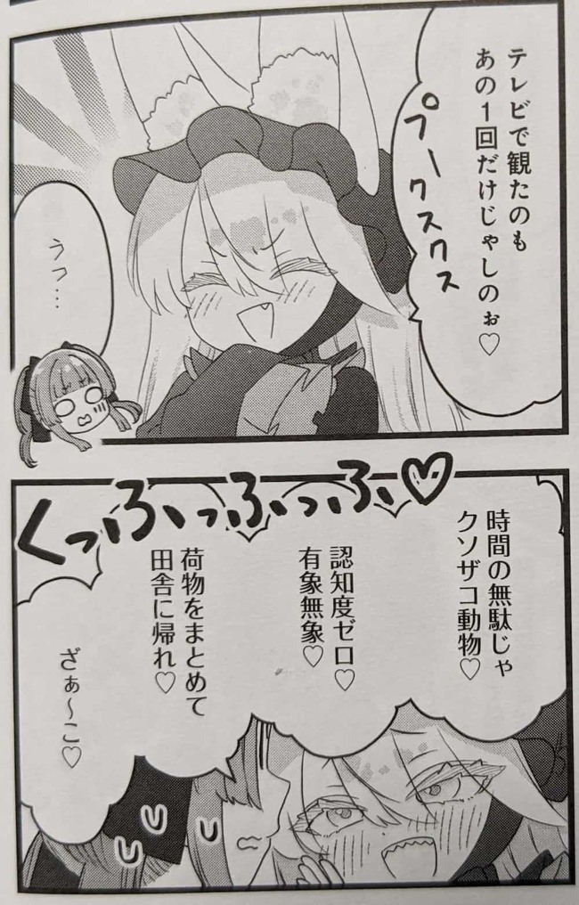 結局テレビに1度しか出られていない、ほのかをめちゃくちゃ煽っている壱与