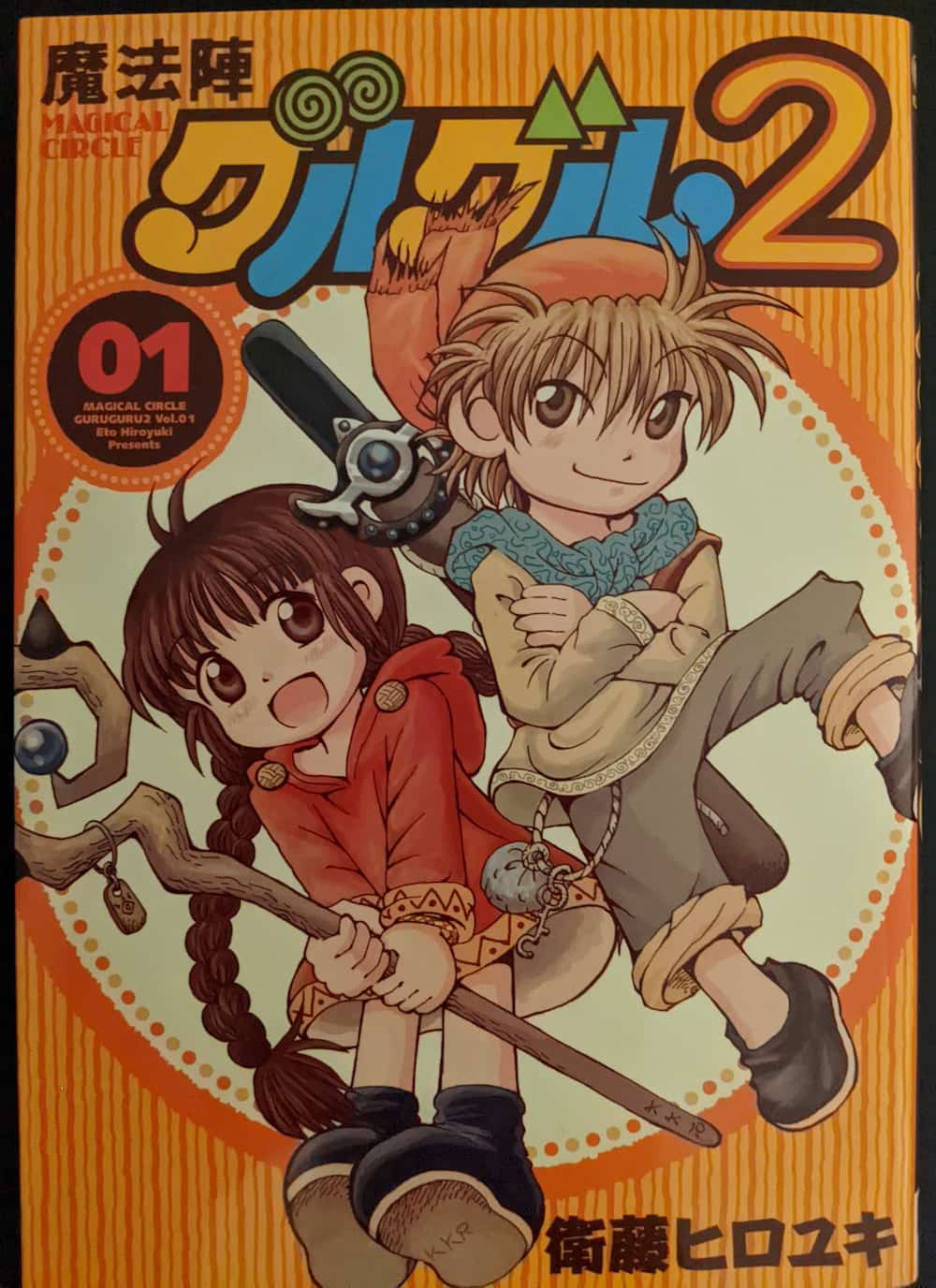 ゲームと漫画を摂取して生きています 魔法陣グルグル2 感想 あの伝説の冒険からたった2週間で始まる続編 漫画