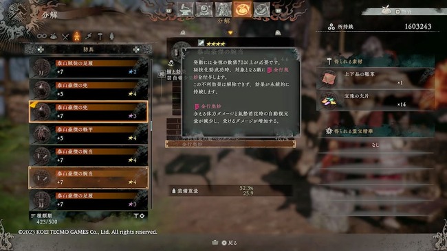 クリア後に出現する五行それぞれにマッチしたセット装備の説明文