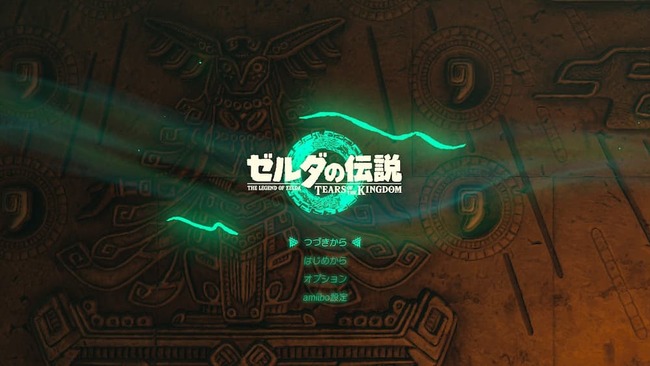 ゼルダの伝説ティアーズオブザキングダムのタイトル画面