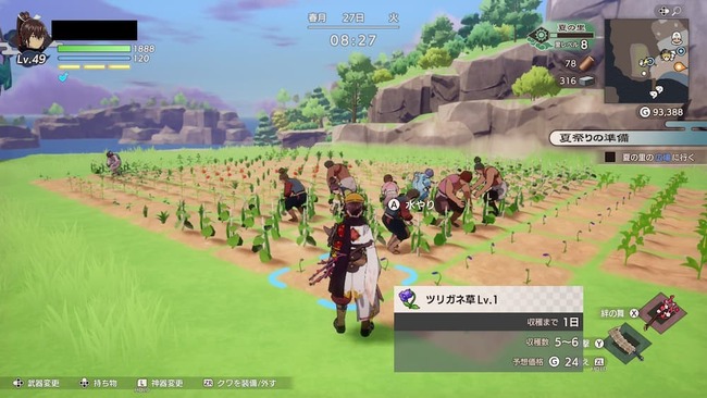 夏の里にて広大に広がる畑を里の住人たちが世話をしてくれている場面