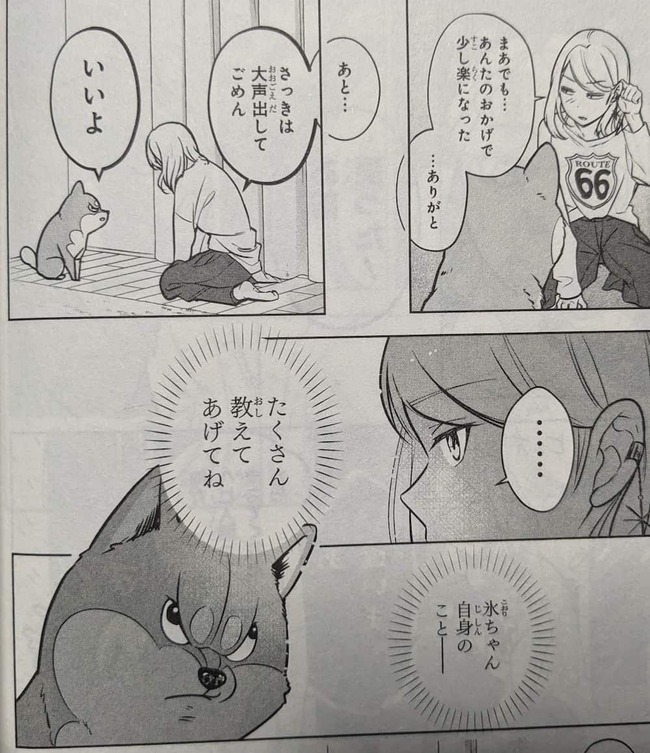 大声で怒鳴ってしまったことを謝罪する百瀬 氷とひとつ返事で許すジバ犬のむう