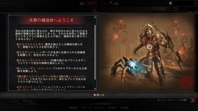 ディアブロ4 シーズン3のシーズン説明画面