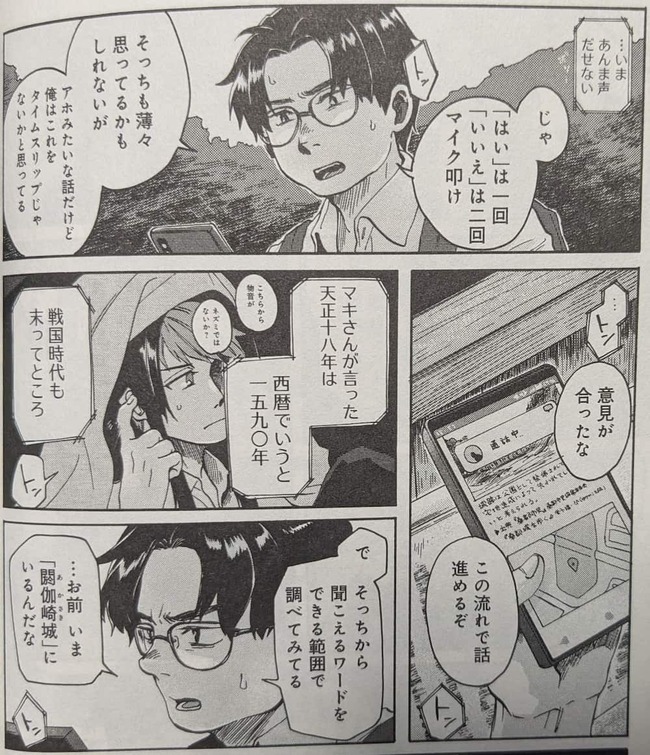 タイムスリップしてしまった遠藤 颯人に現在判明している情報を伝えている駒田 司とそれにマイクを叩く回数で返答している場面