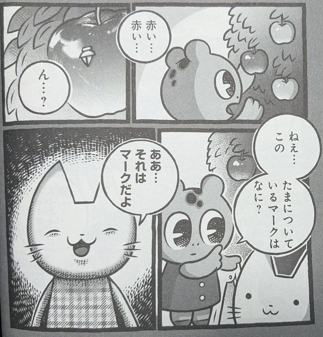 りんごの収穫を手伝っていたかえるくんが謎のマークを発見し、依頼主のねこに尋ねている場面