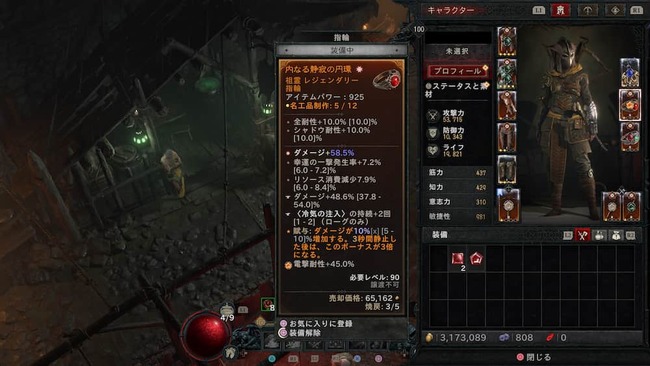 ダメージの大いなる特性が付いた指輪の効果を確認している場面