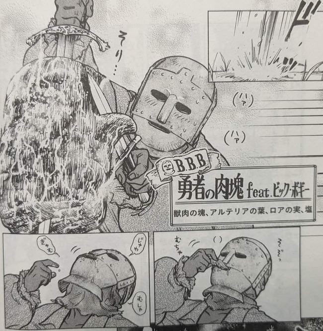 勇者の肉塊をナイフで削ぎ取り美味しそうに食べるビック・ボギー