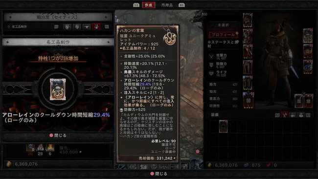 名工品制作にてハカンの言葉の特性の1つが25%強化されている場面