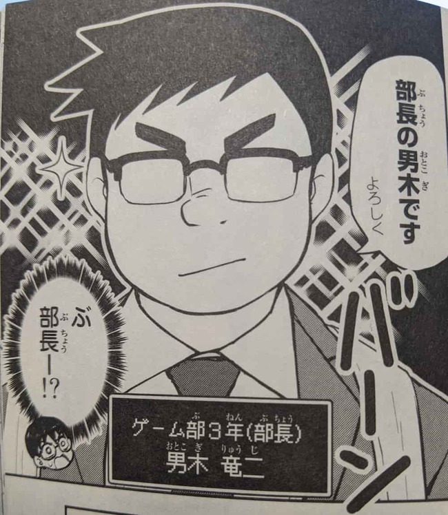 ゲーム部の部長、男木くんの登場シーン
