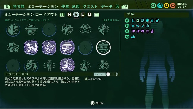 新しく手に入れたトラッパーというミューテーションの効果を確認している場面