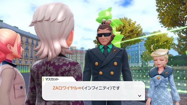 クリア後に開放されるZAロワイヤルインフィニティについて主人公たちに話すマスカット