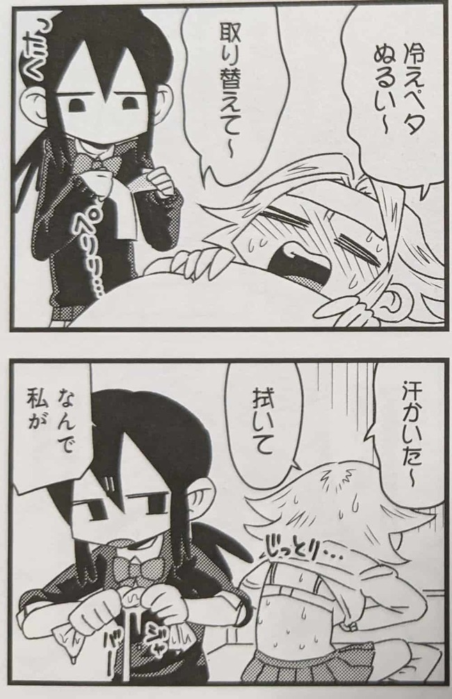 熱を出して寝込み、アレコレ注文を付けてくる飛切を文句を言いながらも世話している愛