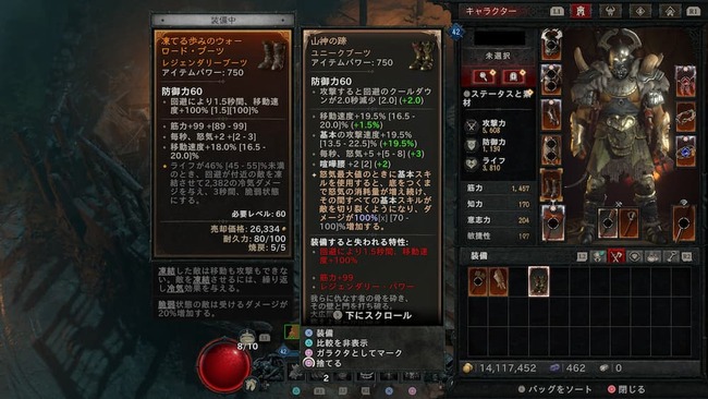 今シーズンから追加された新しいユニーク装備の山神の蹄の効果説明を確認している場面