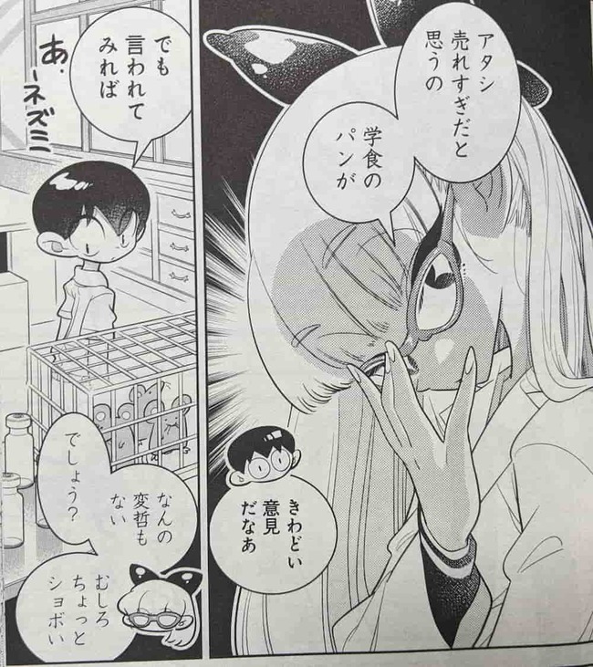 学食のパンが売れすぎだという疑問を猫田くんに投げかける蟻ケ崎さん