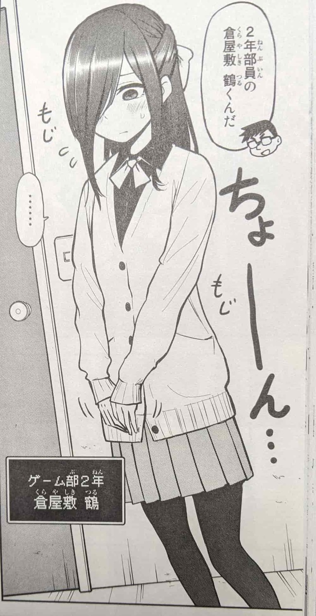 ゲーム部の先輩、倉屋敷さんの登場シーン