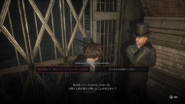 出会った人に嘘をつくか真実を告げるか分岐が表示されている場面