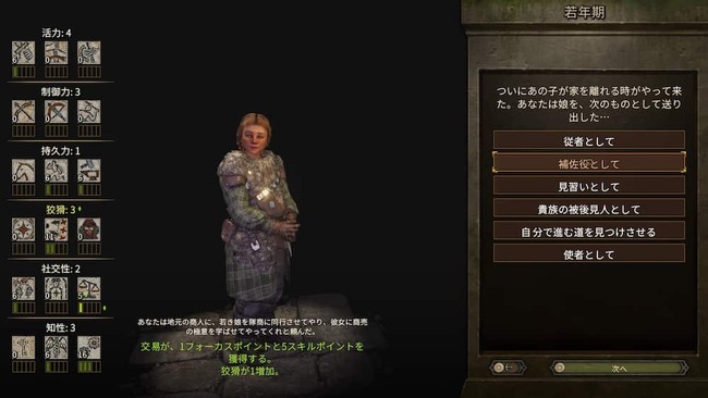 主人公が自分の親族へと師事している場面