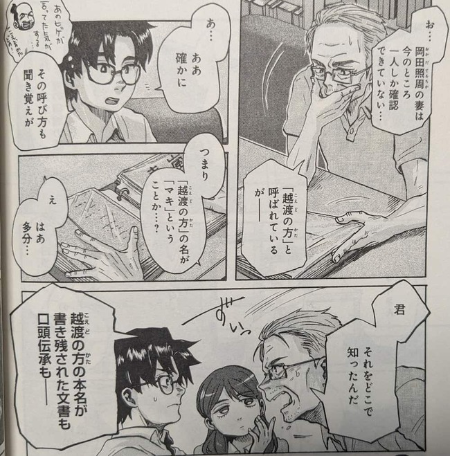 現代において駒田 司の発言に違和感を覚えた矢田部 俊克が彼に理由を問い詰めている場面