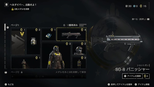 ゲーム内通貨で装備を解放出来る様々なウォーボンドの内容を確認している場面