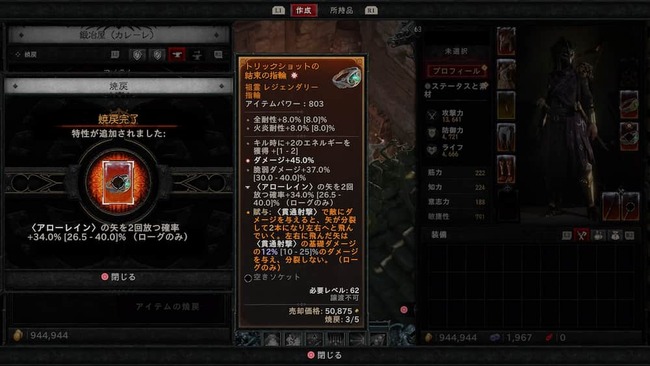 焼戻し要素にてアローレインの矢を2回放つ確率の特性が付与されている場面