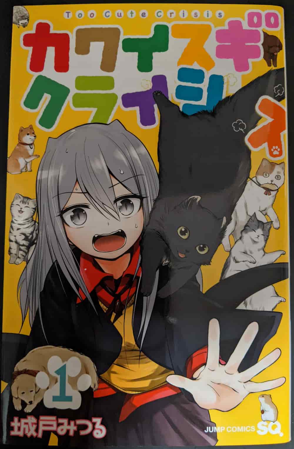 ゲームと漫画を摂取して生きています カワイスギクライシス 感想 見よ宇宙人 地球が誇るカワイイ生物達を 漫画