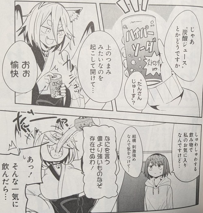 人間界の炭酸ジュースを初めて知り一気に飲み干すつづみとそれは危険だと警告する柳橋マコ