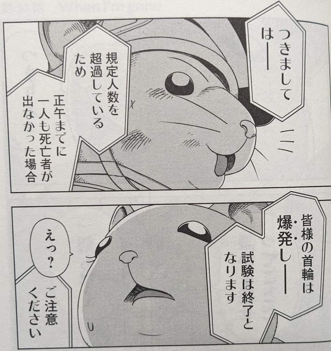 規定人数を超過しているため首輪を爆破し試験終了となる可能性を示唆している島内アナウンス