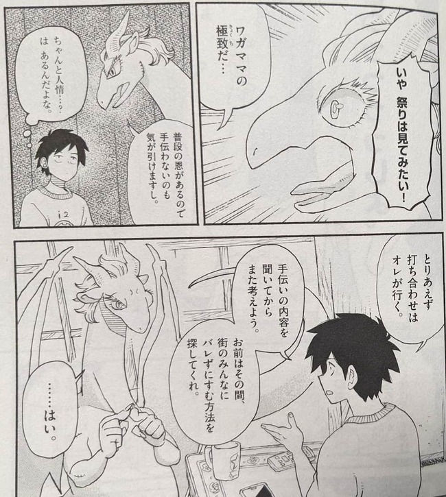 どうしても祭りを見に行きたいと豪語するイルセラと取り敢えず打ち合わせには自分が行くと諭す村上