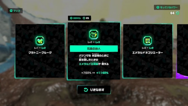 エメラルドラッシュにおいて、どのエメラルドスキルを取るか複数の選択肢が提示されている場面