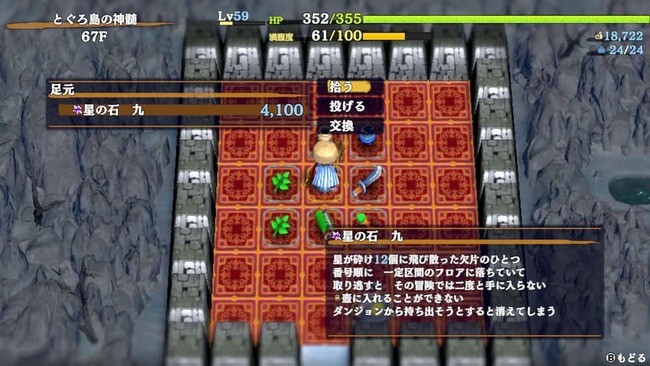 とぐろ島の神髄の更なる高難易度にのみ出現する星の石を集めているシレン