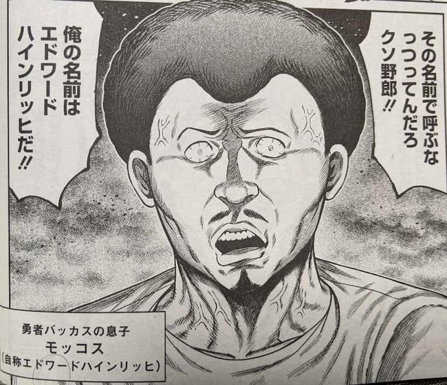 勇者モッコスが自らをエドワードハインリッヒと名乗っているシーン