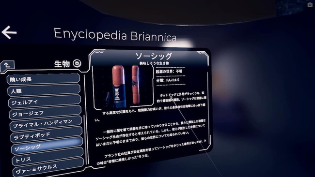 ゲーム内にある百科事典のソーシッグの項目を確認している場面